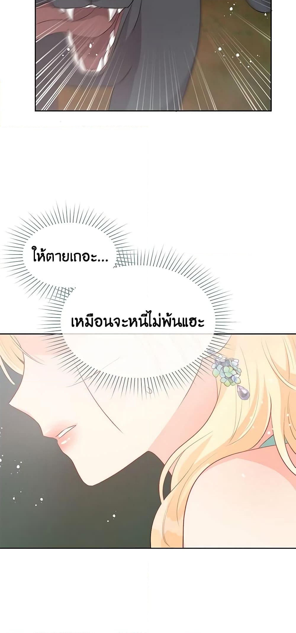 อ่านการ์ตูน Don’t Concern Yourself With That Book 30 ภาพที่ 25