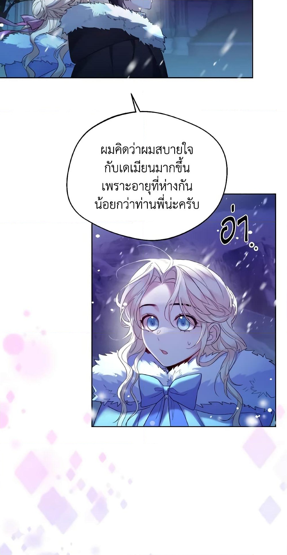 อ่านการ์ตูน Lady Crystal is a Man 22 ภาพที่ 56