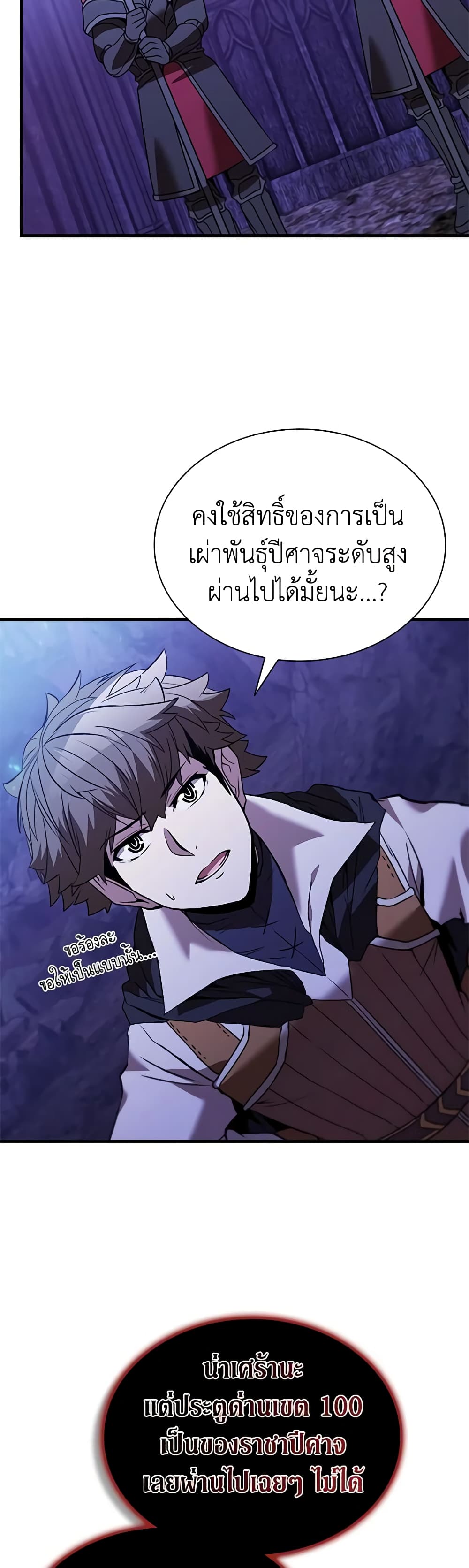 อ่านการ์ตูน Taming Master 138 ภาพที่ 50