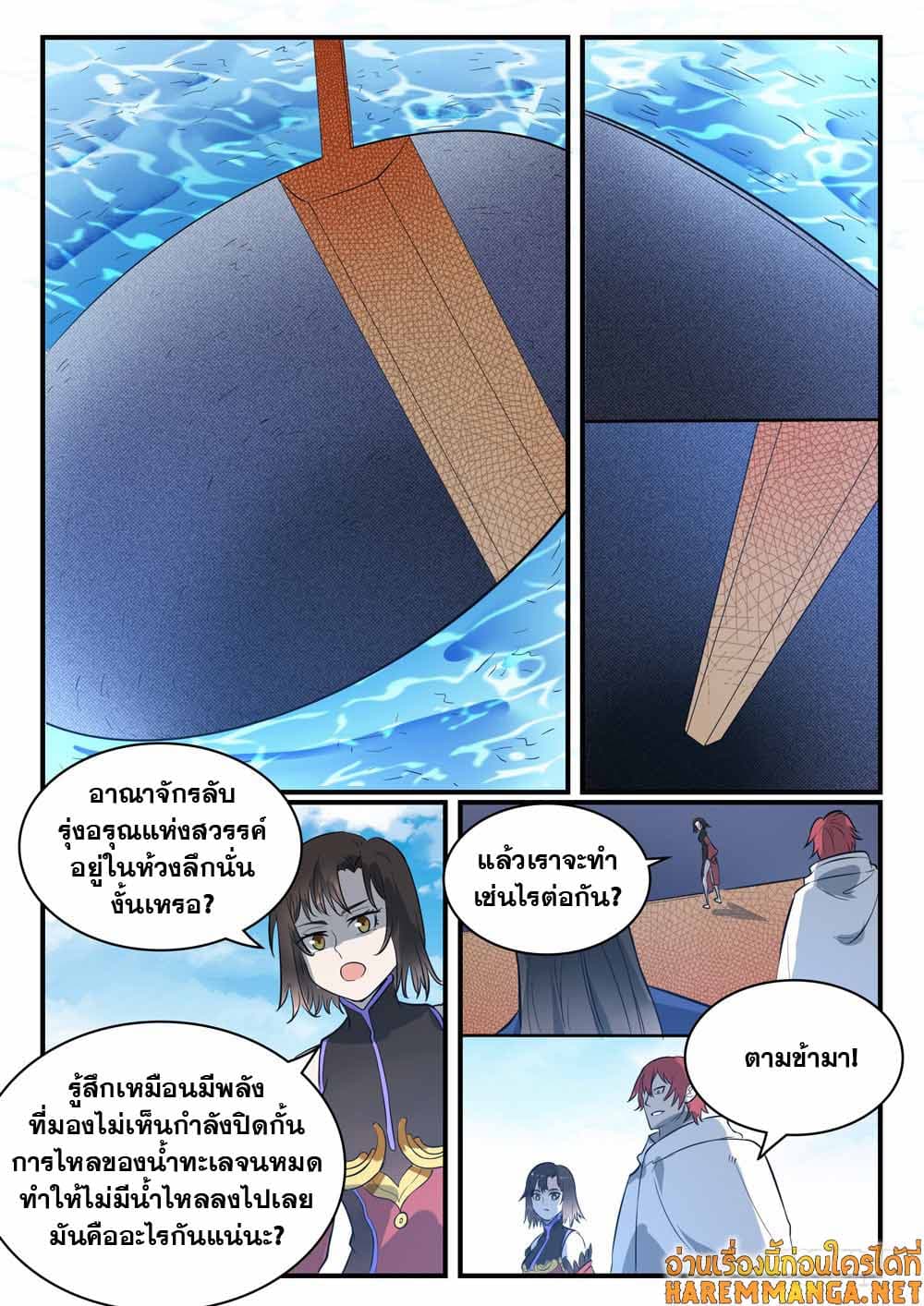 อ่านการ์ตูน Bailian Chengshen 435 ภาพที่ 13