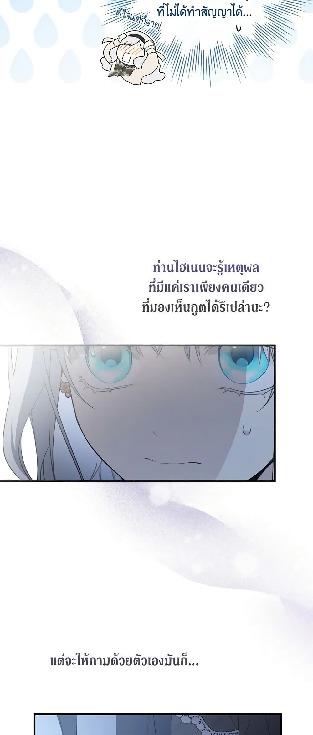 อ่านการ์ตูน Into The Light Once Again 84 ภาพที่ 23