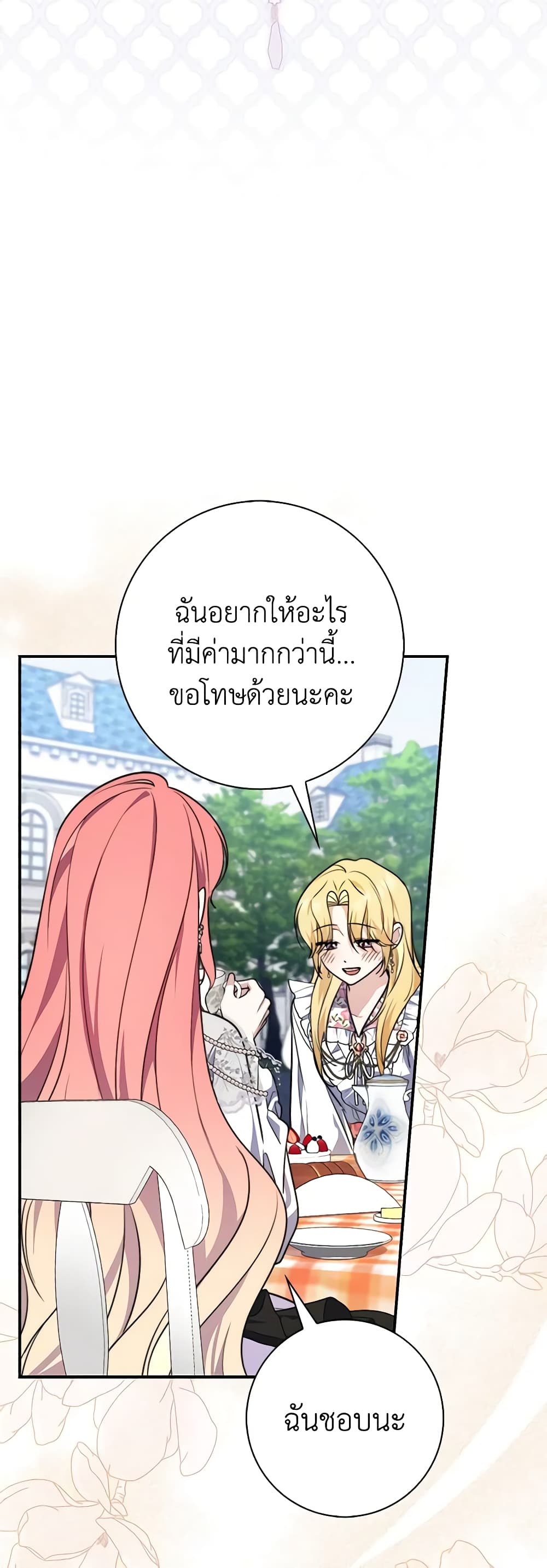 อ่านการ์ตูน Fortune-Telling Lady 36 ภาพที่ 49