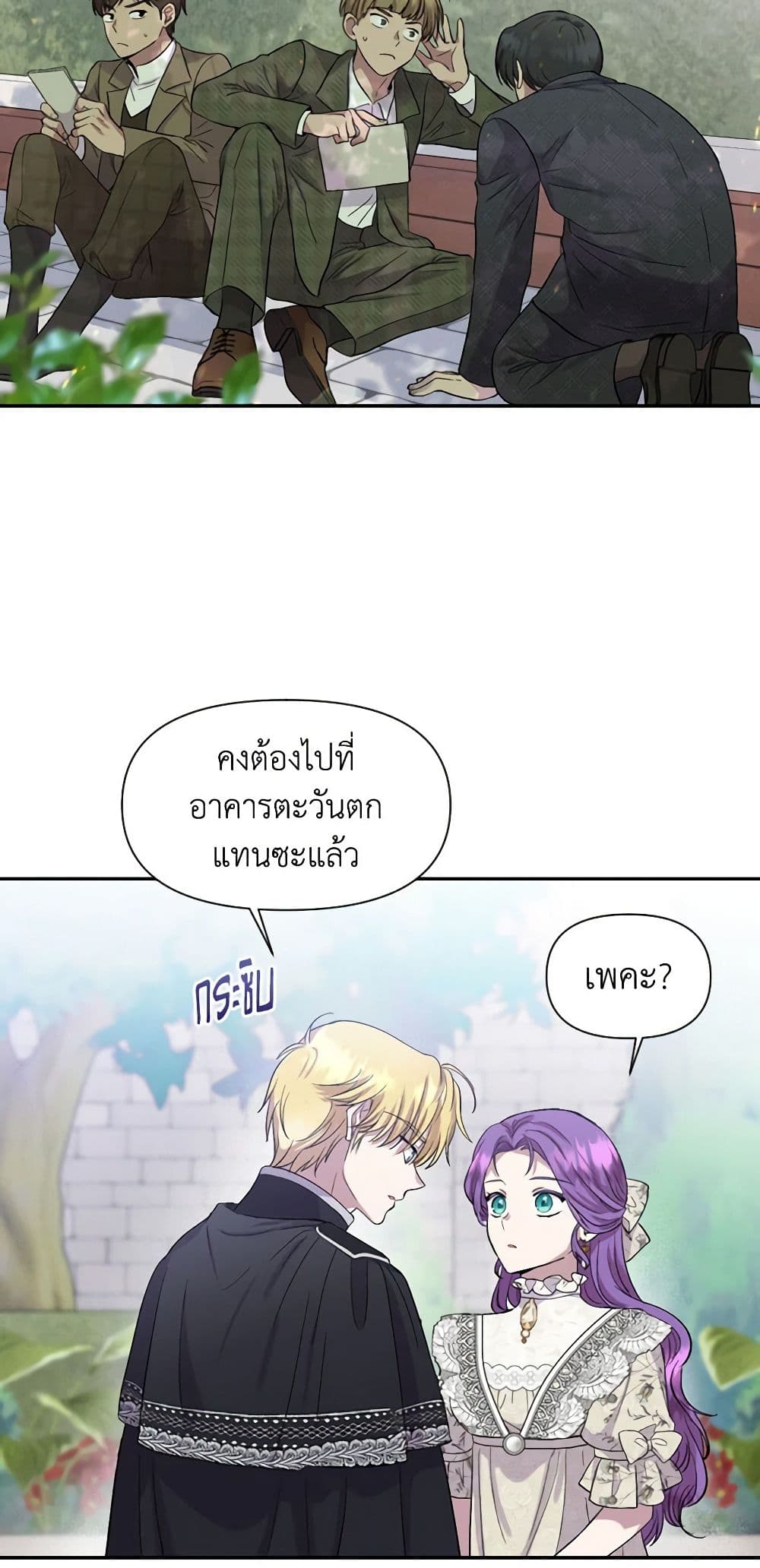 อ่านการ์ตูน Materialistic Princess 14 ภาพที่ 52