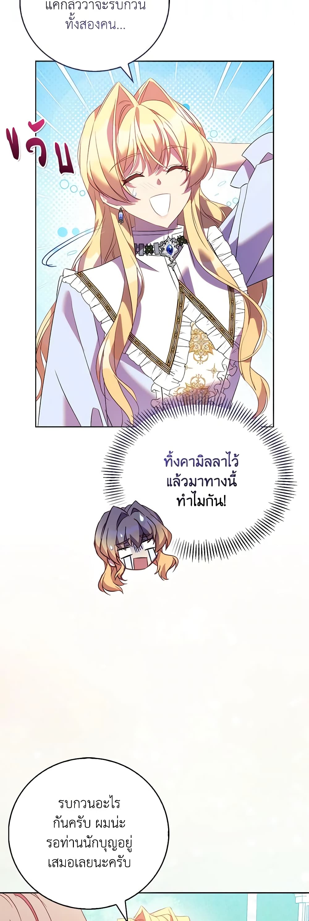 อ่านการ์ตูน I’m a Fake Saintess but the Gods are Obsessed 68 ภาพที่ 25