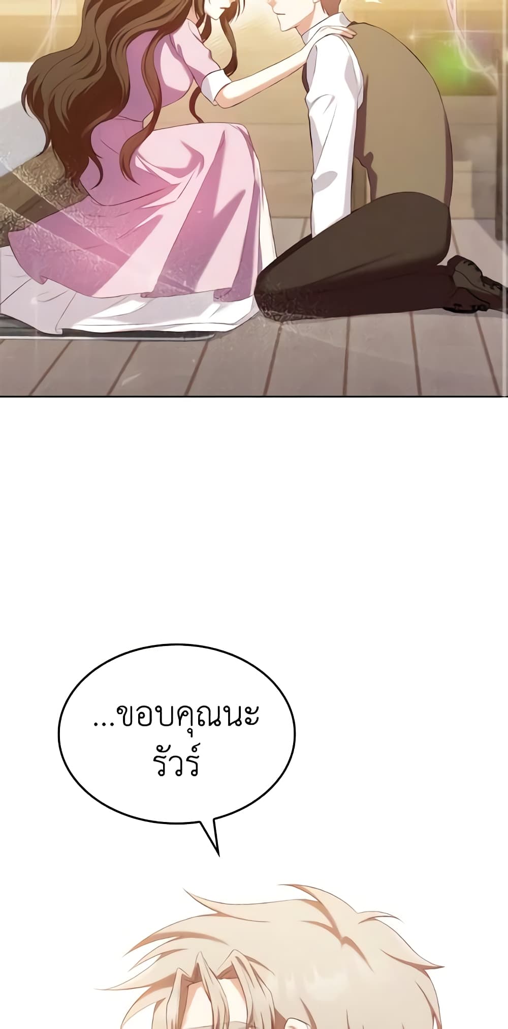 อ่านการ์ตูน I’m a Villainess But I Became a Mother 16 ภาพที่ 52