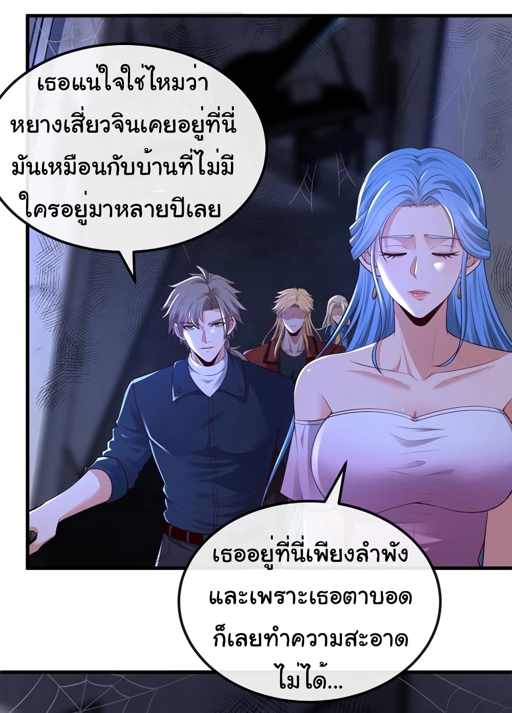 อ่านการ์ตูน Chu Chen, The Trash Son-in-Law 81 ภาพที่ 11