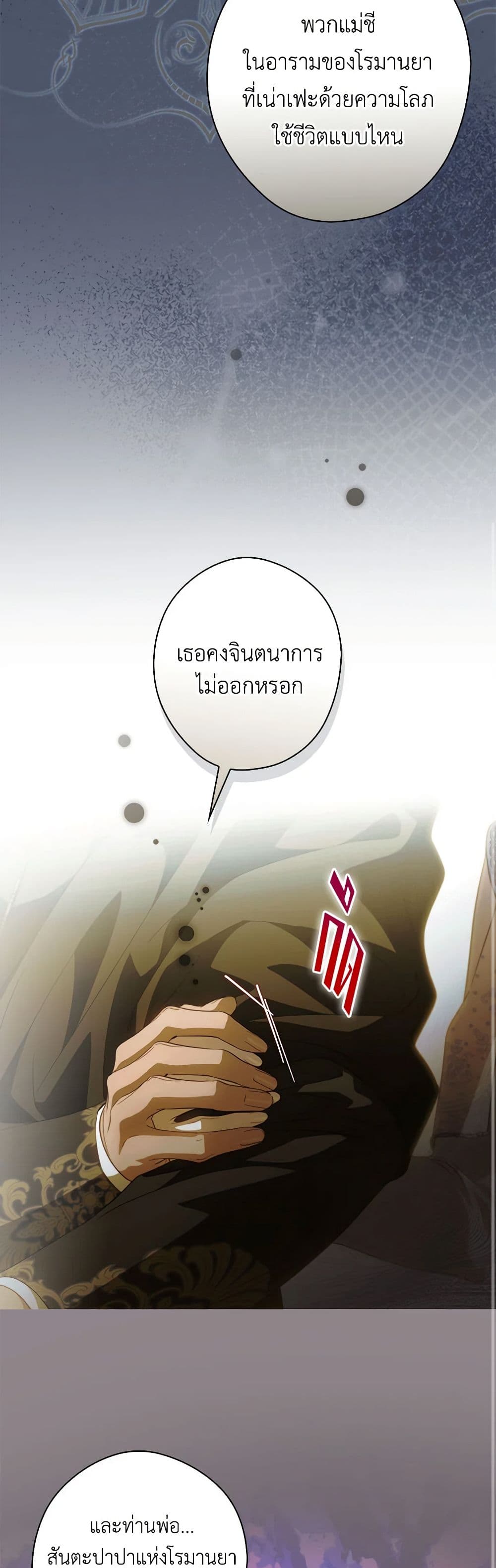 อ่านการ์ตูน How to Get My Husband on My Side 94 ภาพที่ 44