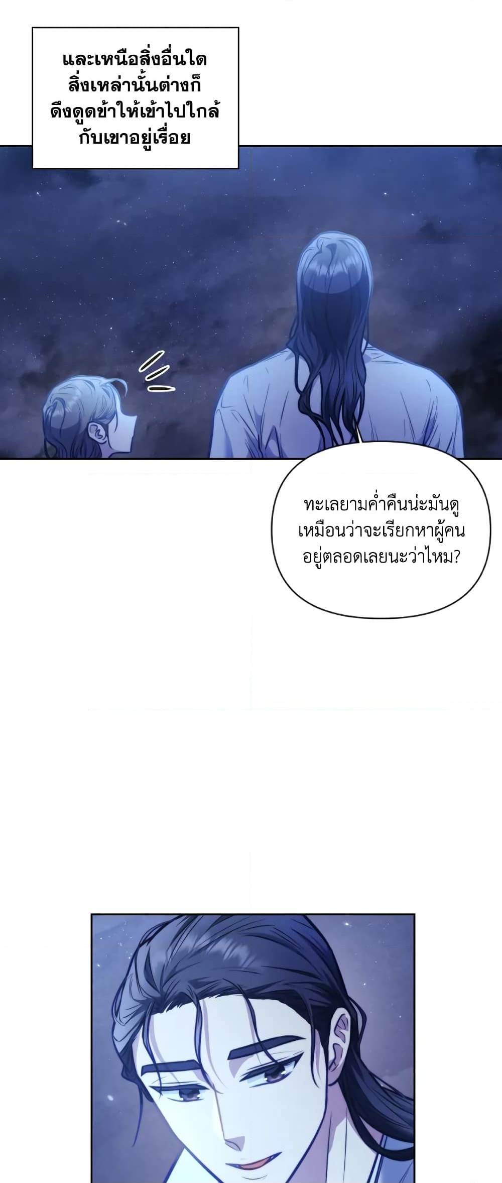 อ่านการ์ตูน Moonrise by the Cliff 16 ภาพที่ 7