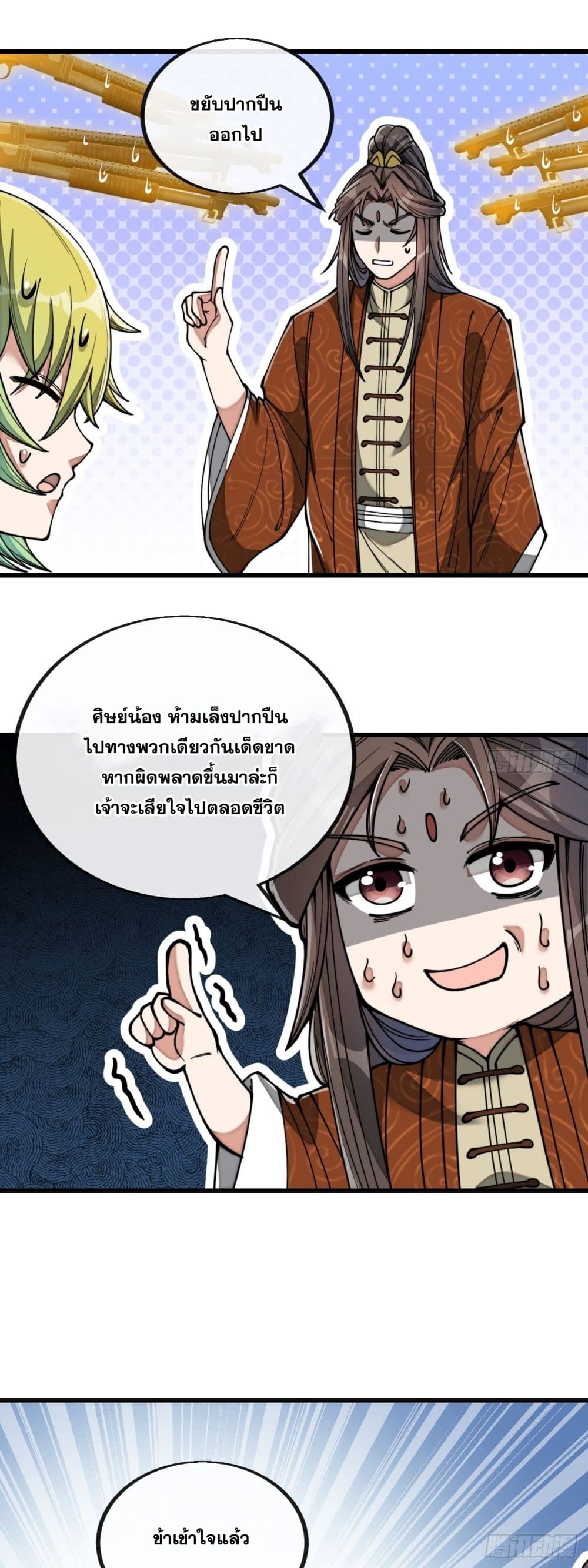 อ่านการ์ตูน I’m Really Not the Son of Luck 77 ภาพที่ 37