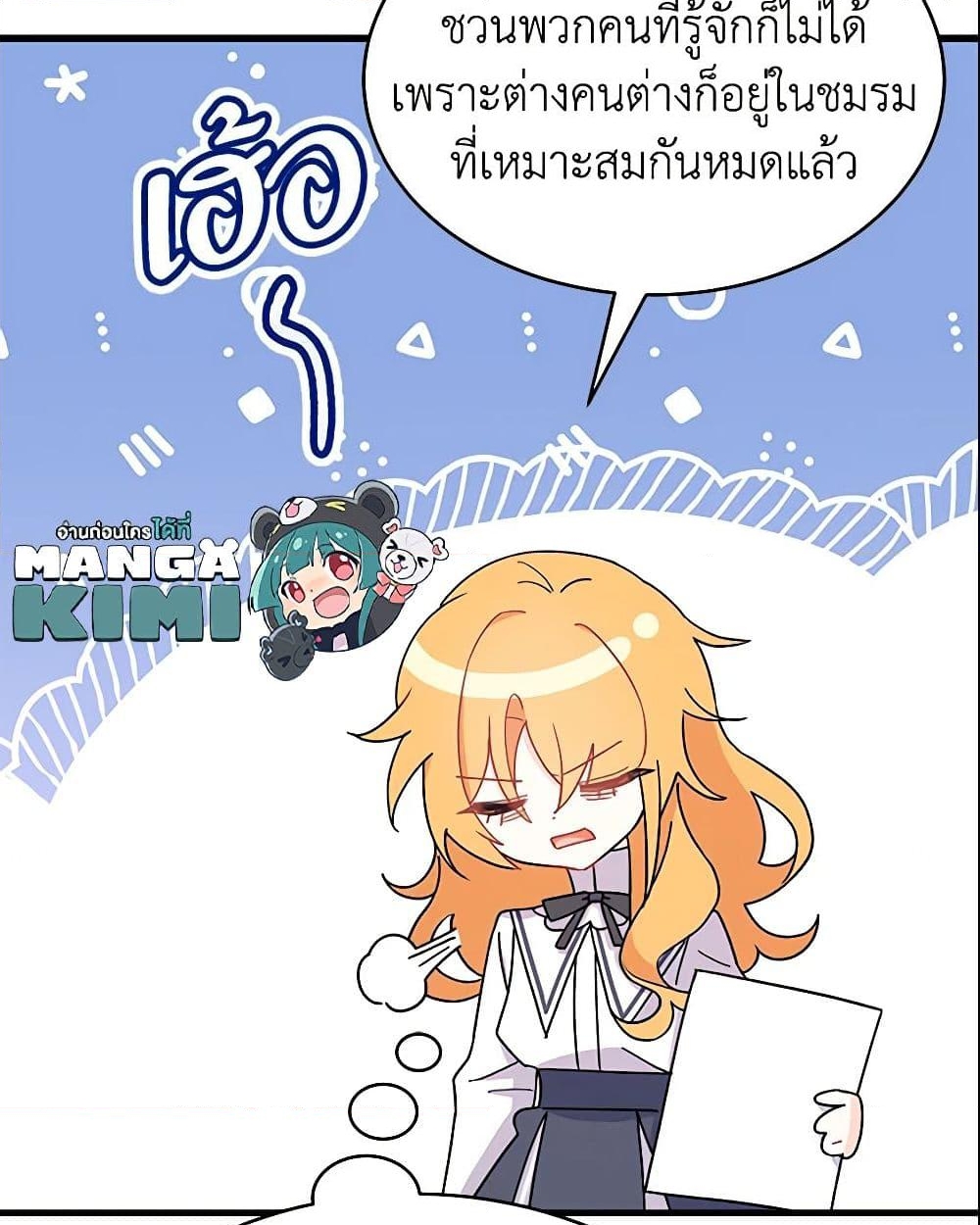 อ่านการ์ตูน I Don’t Want To Be a Magpie Bridge 11 ภาพที่ 35