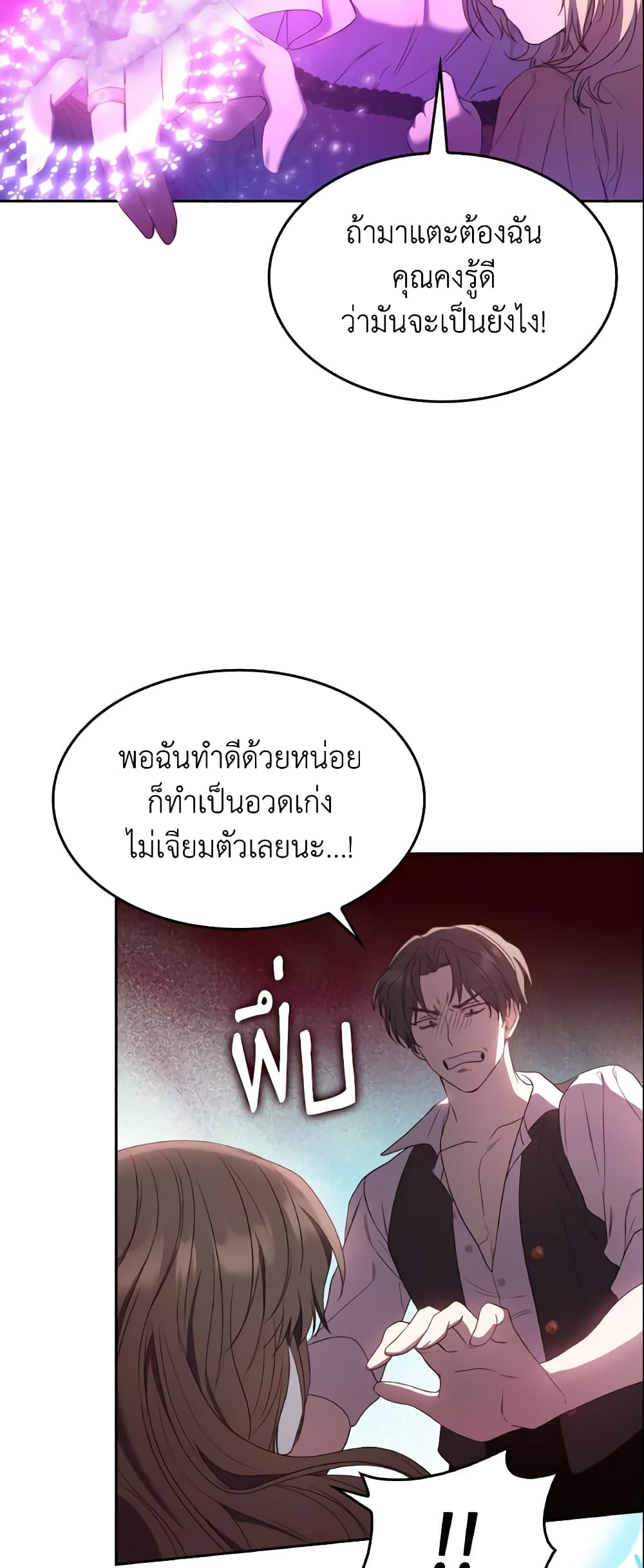 อ่านการ์ตูน I’m a Villainess But I Became a Mother 11 ภาพที่ 13