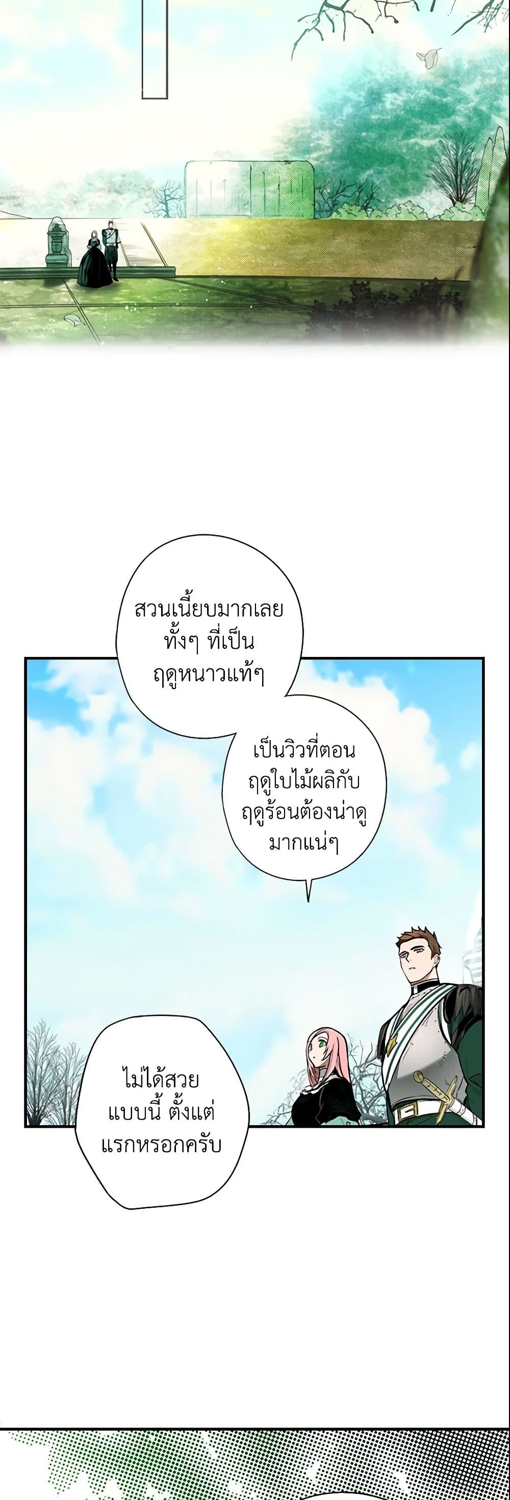 อ่านการ์ตูน The Fantasie of a Stepmother 46 ภาพที่ 19