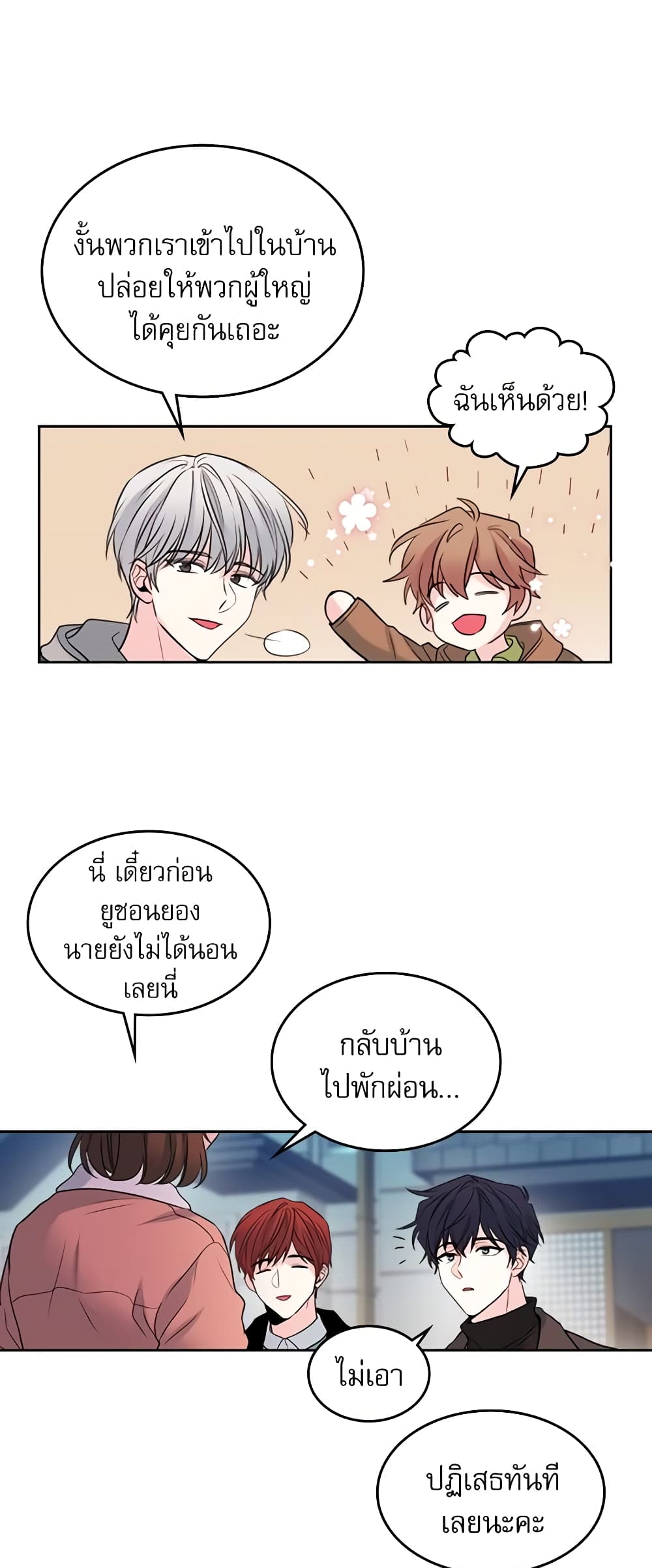 อ่านการ์ตูน My Life as an Internet Novel 28 ภาพที่ 20