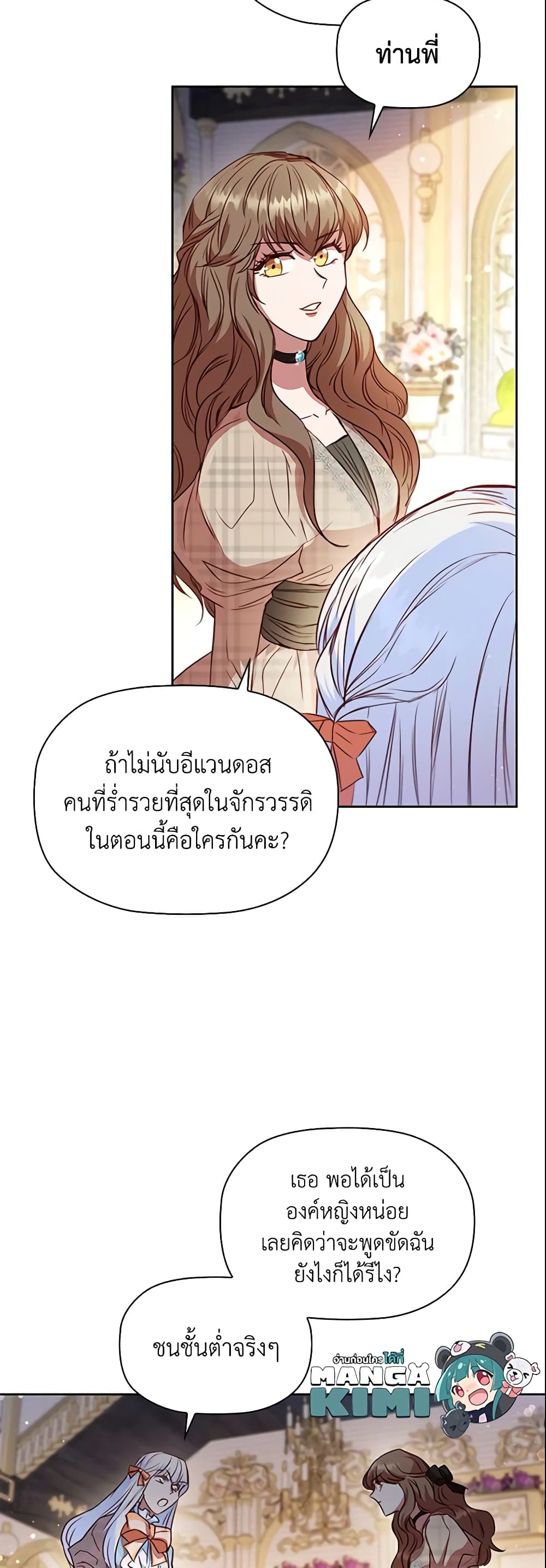 อ่านการ์ตูน An Extra In The Family Is The First To Be Abandoned 19 ภาพที่ 14