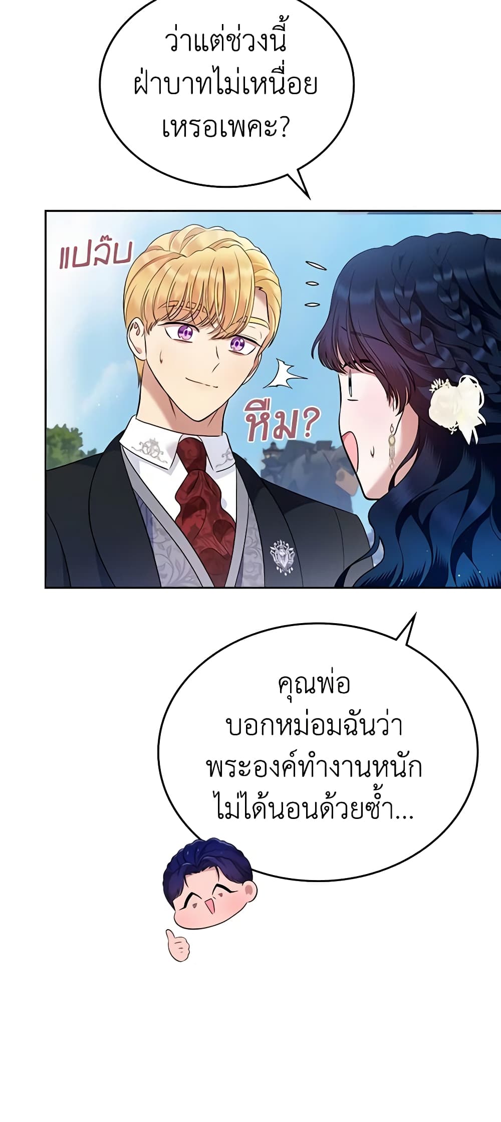 อ่านการ์ตูน I Stole the Heroine’s First Love 22 ภาพที่ 37