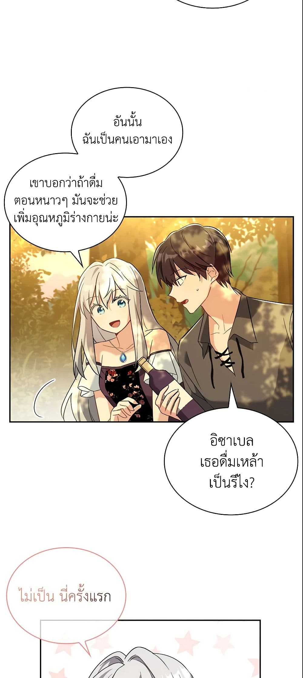 อ่านการ์ตูน My Childhood Friend Became an Obsessive Husband 8 ภาพที่ 13