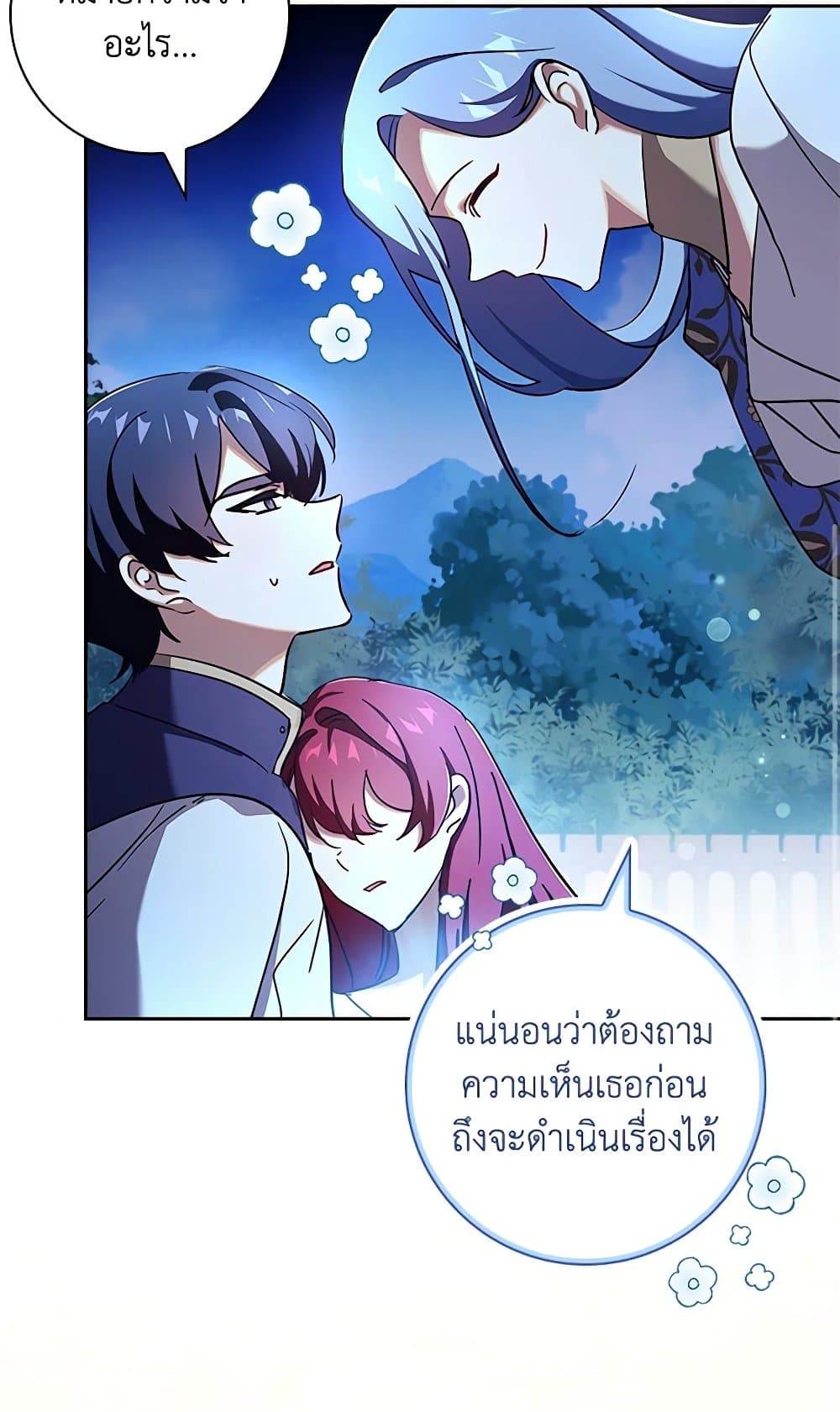 อ่านการ์ตูน The Princess in the Attic 73 ภาพที่ 53