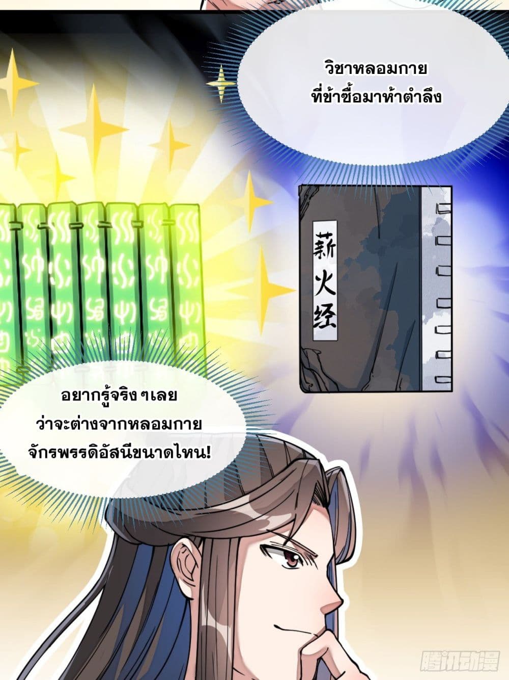 อ่านการ์ตูน I’m Really Not the Son of Luck 42 ภาพที่ 26