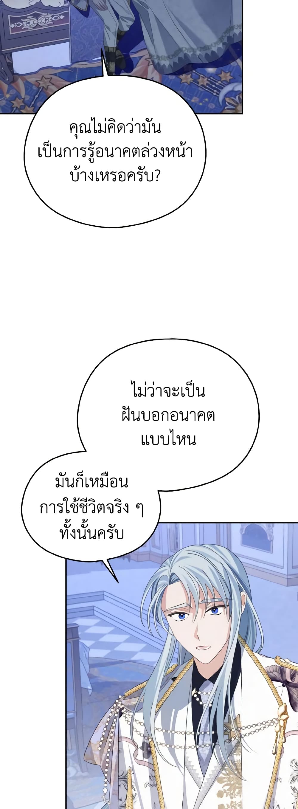 อ่านการ์ตูน My Dear Aster 40 ภาพที่ 28