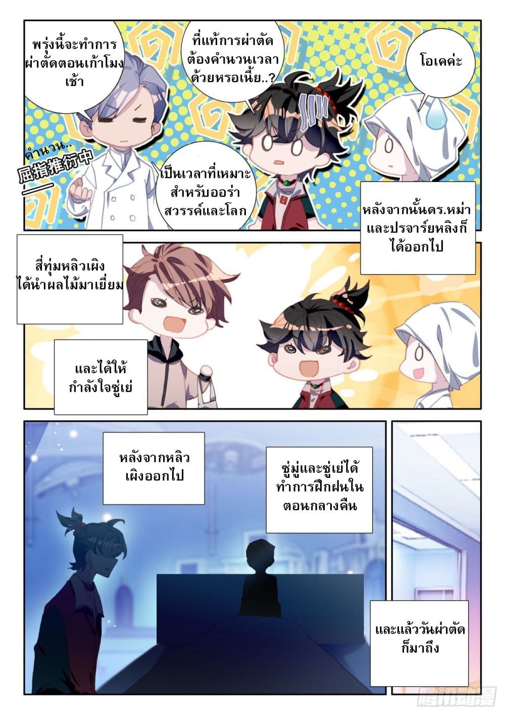 อ่านการ์ตูน Becoming Immortal by Paying Cash 8 ภาพที่ 8