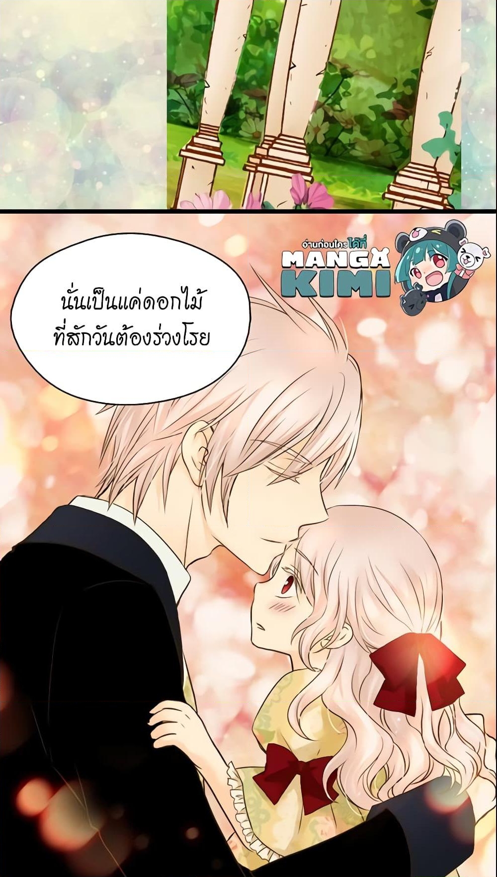 อ่านการ์ตูน Daughter of the Emperor 51 ภาพที่ 49