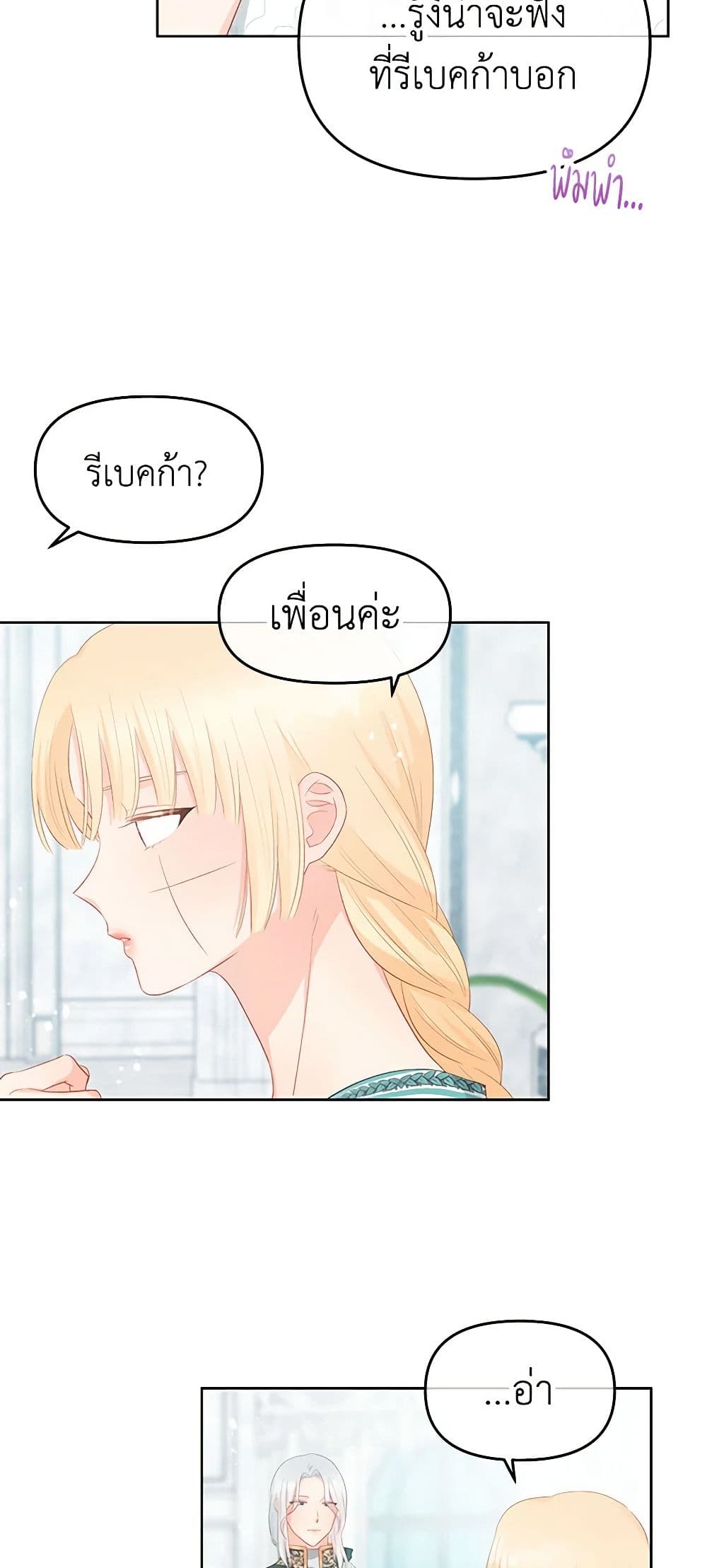 อ่านการ์ตูน Don’t Concern Yourself With That Book 48 ภาพที่ 4