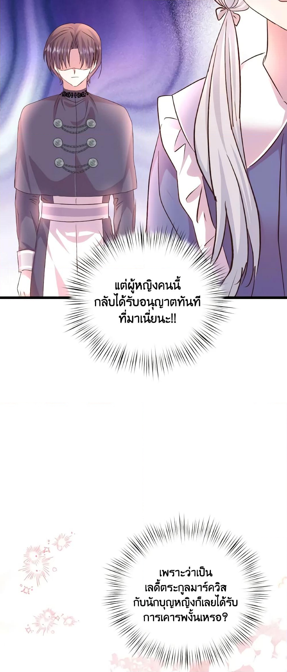 อ่านการ์ตูน I Didn’t Save You To Get Proposed To 81 ภาพที่ 3