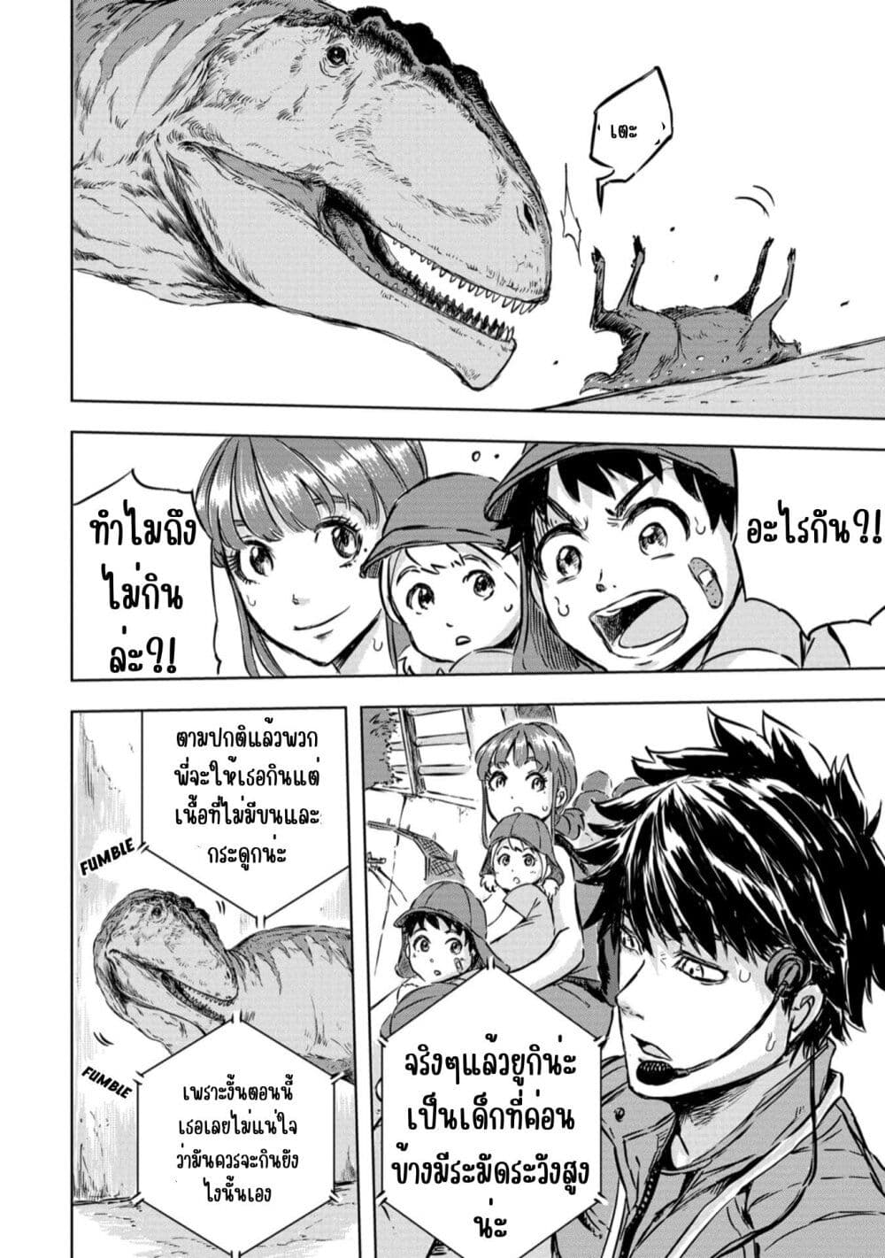 อ่านการ์ตูน Dinosaur Sanctuary 1 ภาพที่ 28