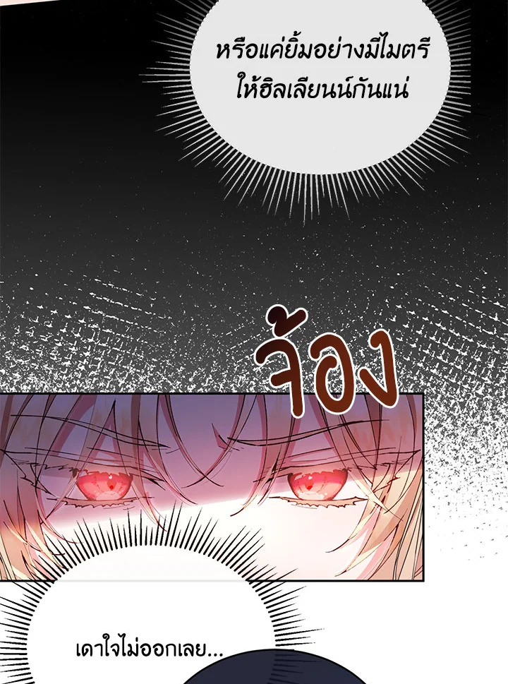 อ่านการ์ตูน The Real Daughter Is Back 4 ภาพที่ 114