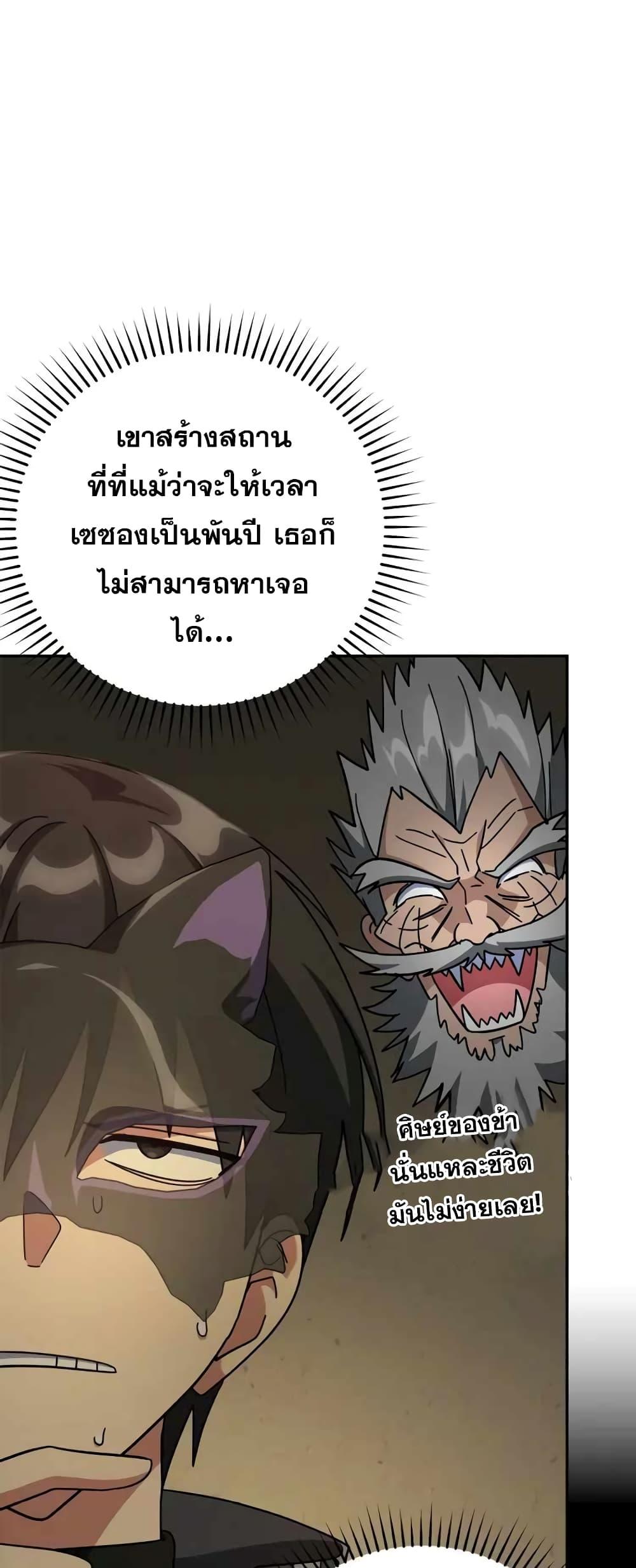 อ่านการ์ตูน Max Level Player 22 ภาพที่ 53