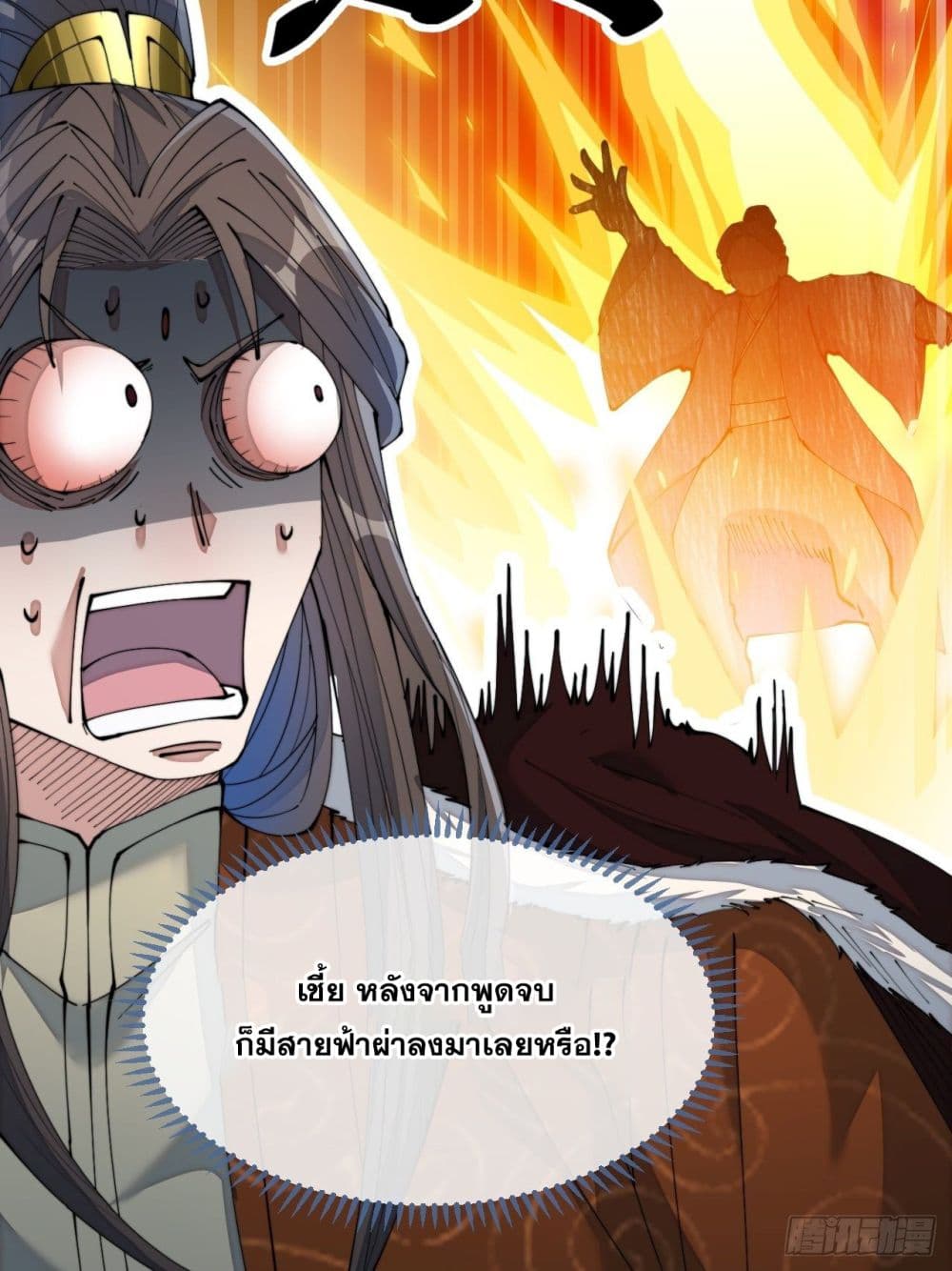 อ่านการ์ตูน I’m Really Not the Son of Luck 55 ภาพที่ 14