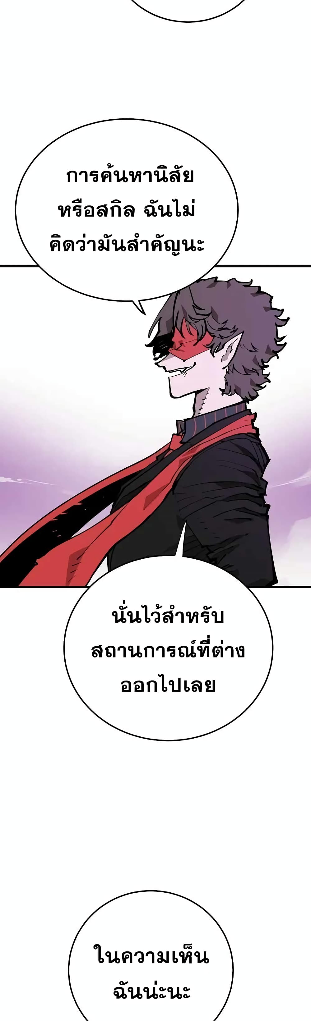 อ่านการ์ตูน Player 130 ภาพที่ 19