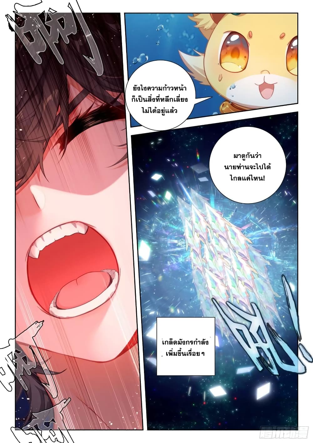 อ่านการ์ตูน Douluo Dalu IV 347 ภาพที่ 16