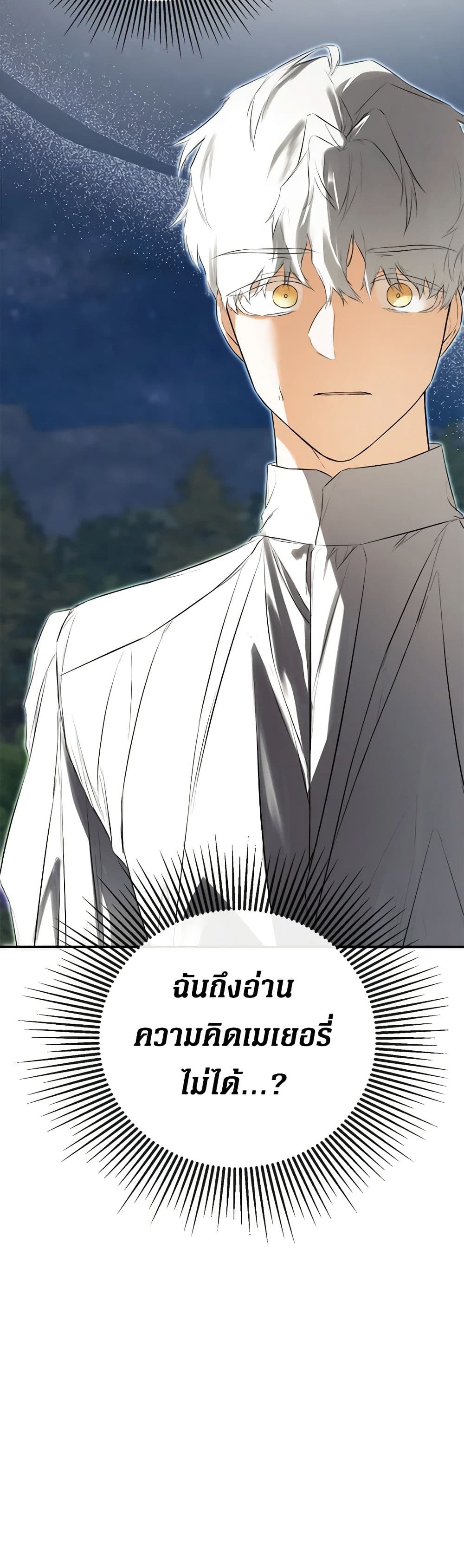 อ่านการ์ตูน I Mistook the Hidden Identity of the Sub Male Lead 69 ภาพที่ 7