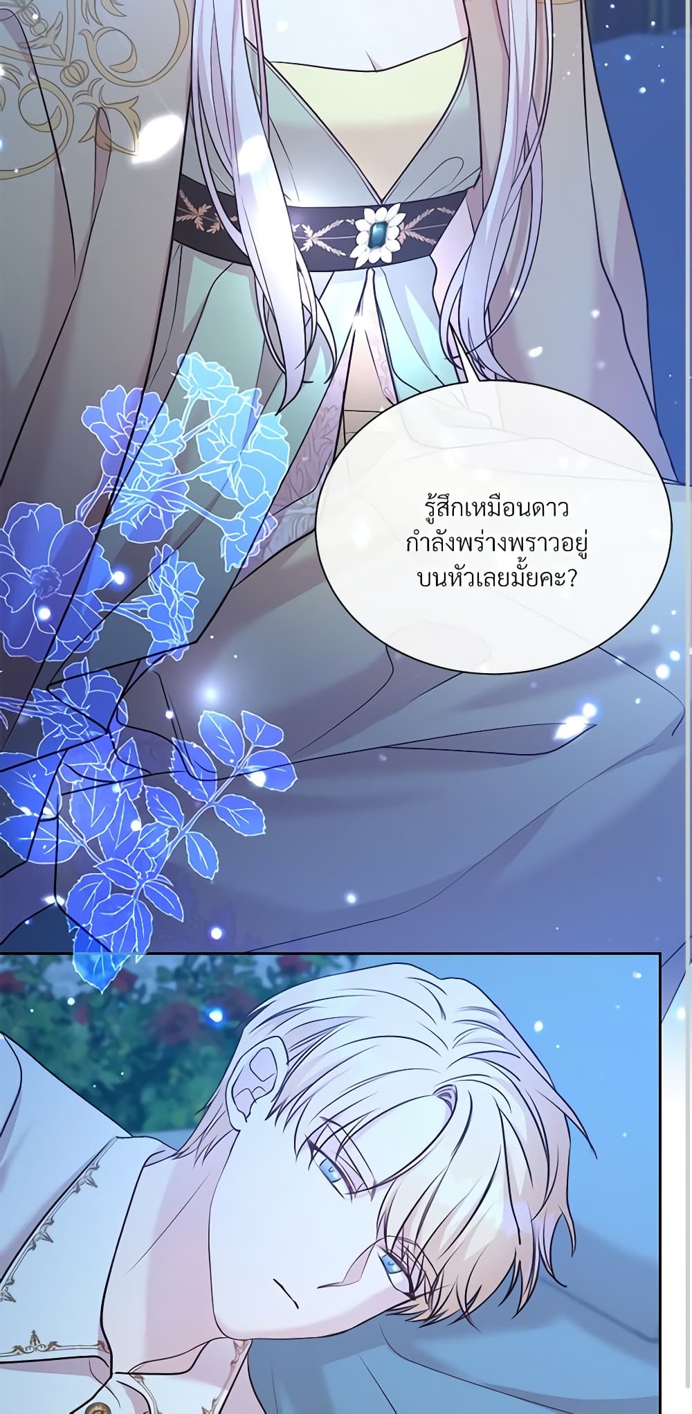 อ่านการ์ตูน I Can’t Keep Up With My Stallion Duke 52 ภาพที่ 25