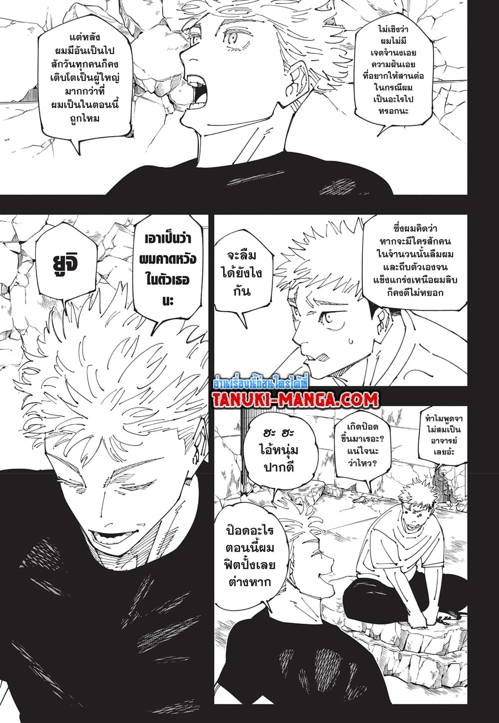 อ่านการ์ตูน Jujutsu Kaisen 271 ภาพที่ 14