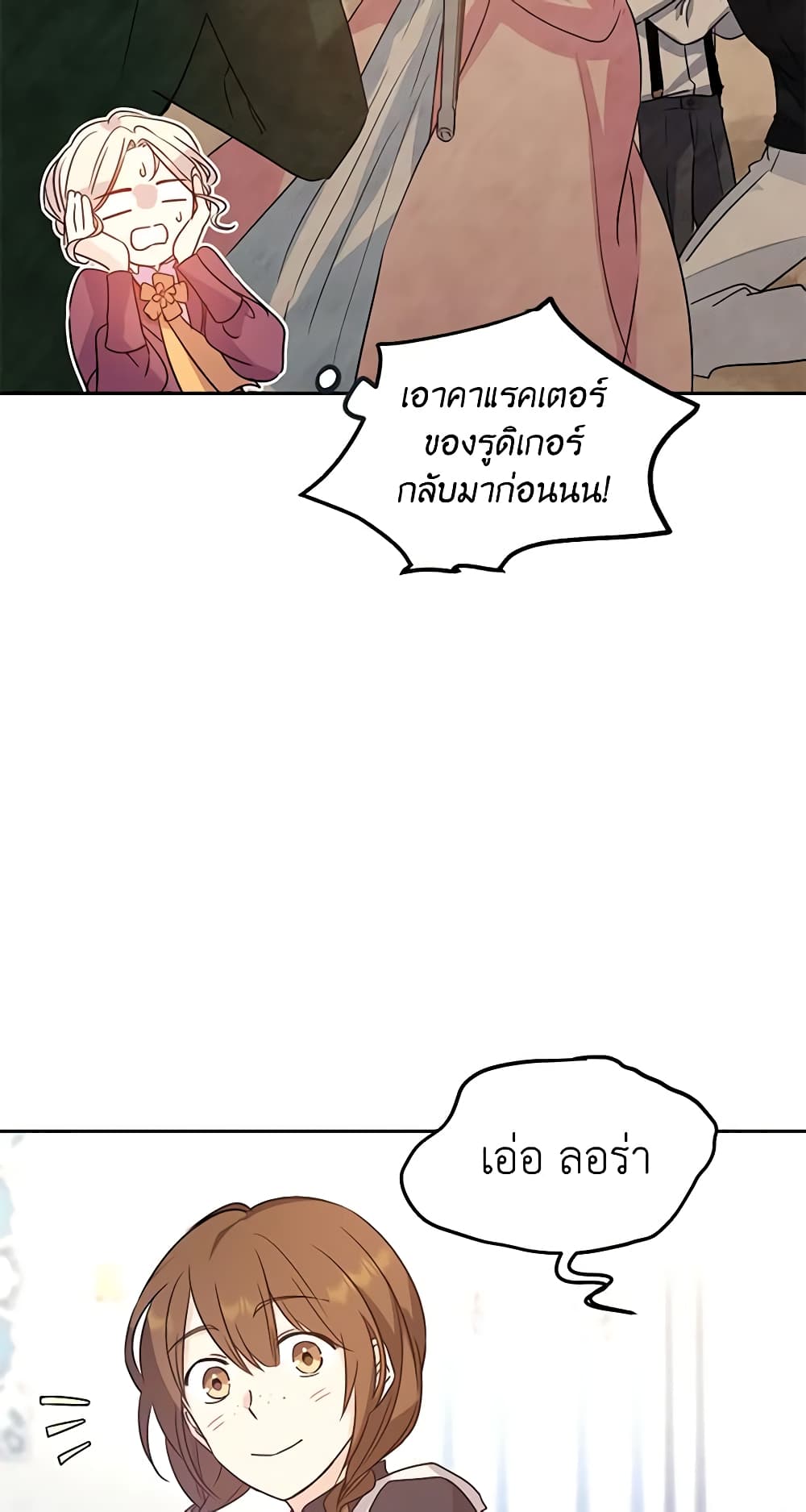 อ่านการ์ตูน I Will Change The Genre 26 ภาพที่ 4