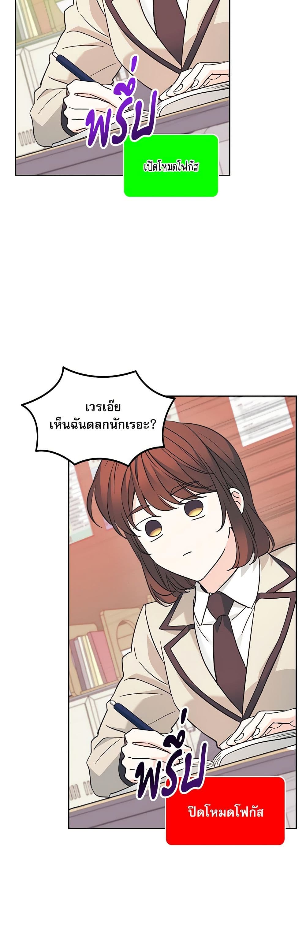 อ่านการ์ตูน My Life as an Internet Novel 217 ภาพที่ 48