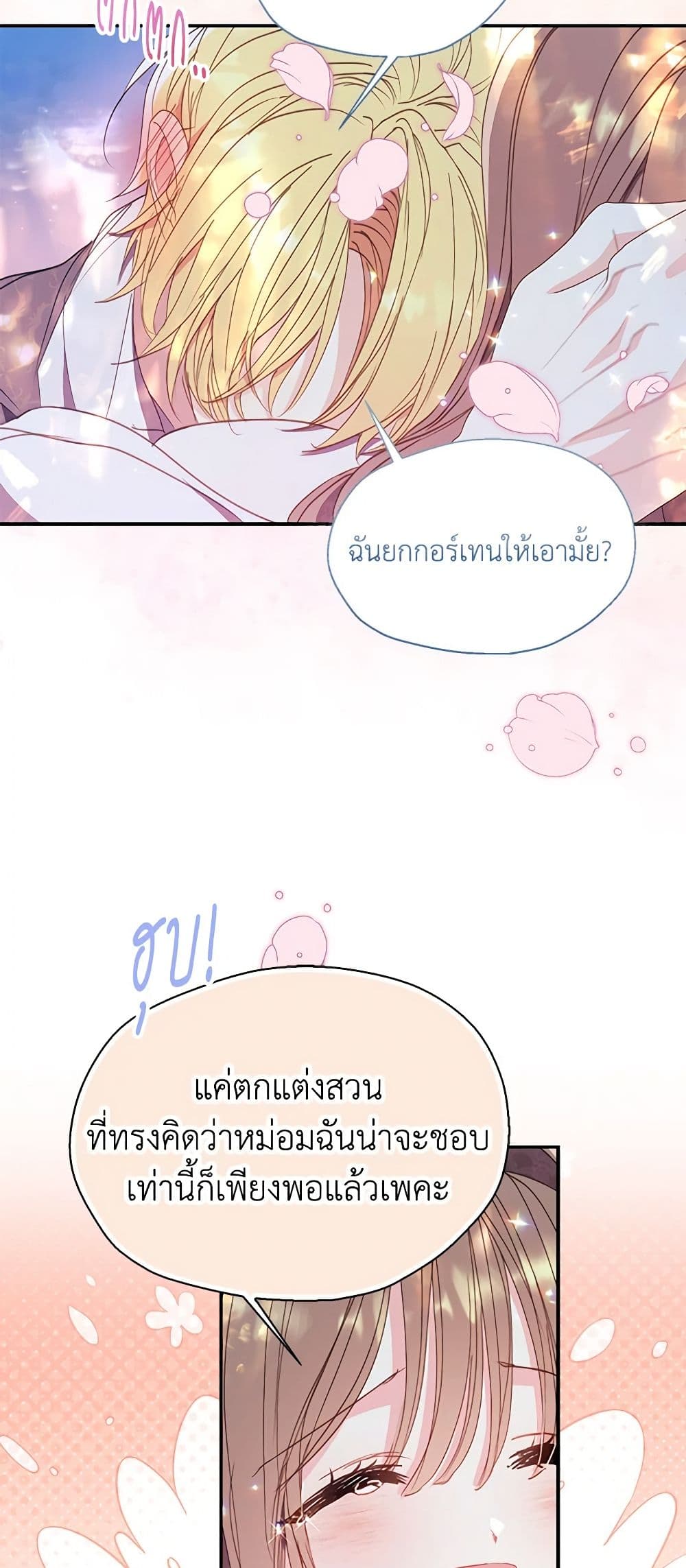 อ่านการ์ตูน Your Majesty, Please Spare Me This Time 129 ภาพที่ 14