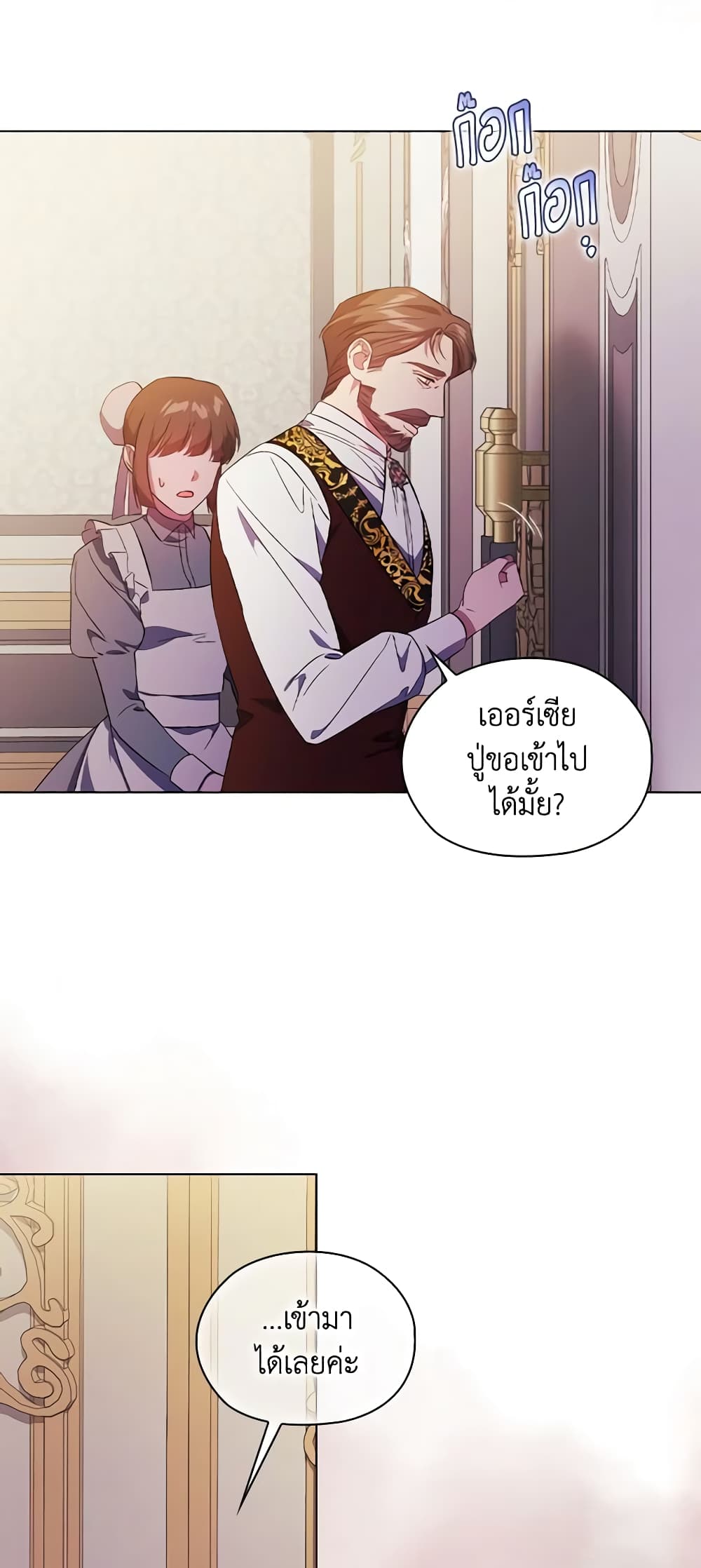 อ่านการ์ตูน I Don’t Trust My Twin Sister Series 47 ภาพที่ 5