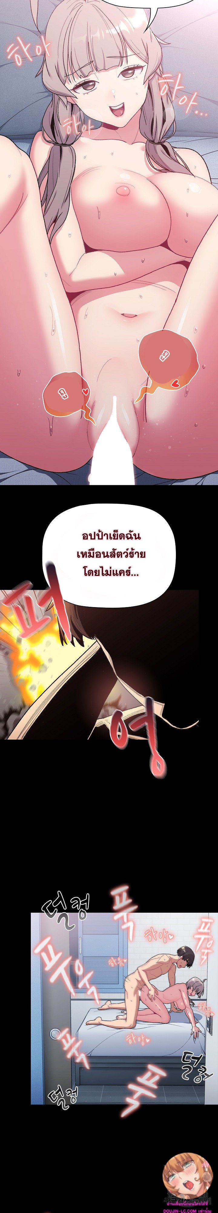 อ่านการ์ตูน What Do I Do Now? 76 ภาพที่ 11