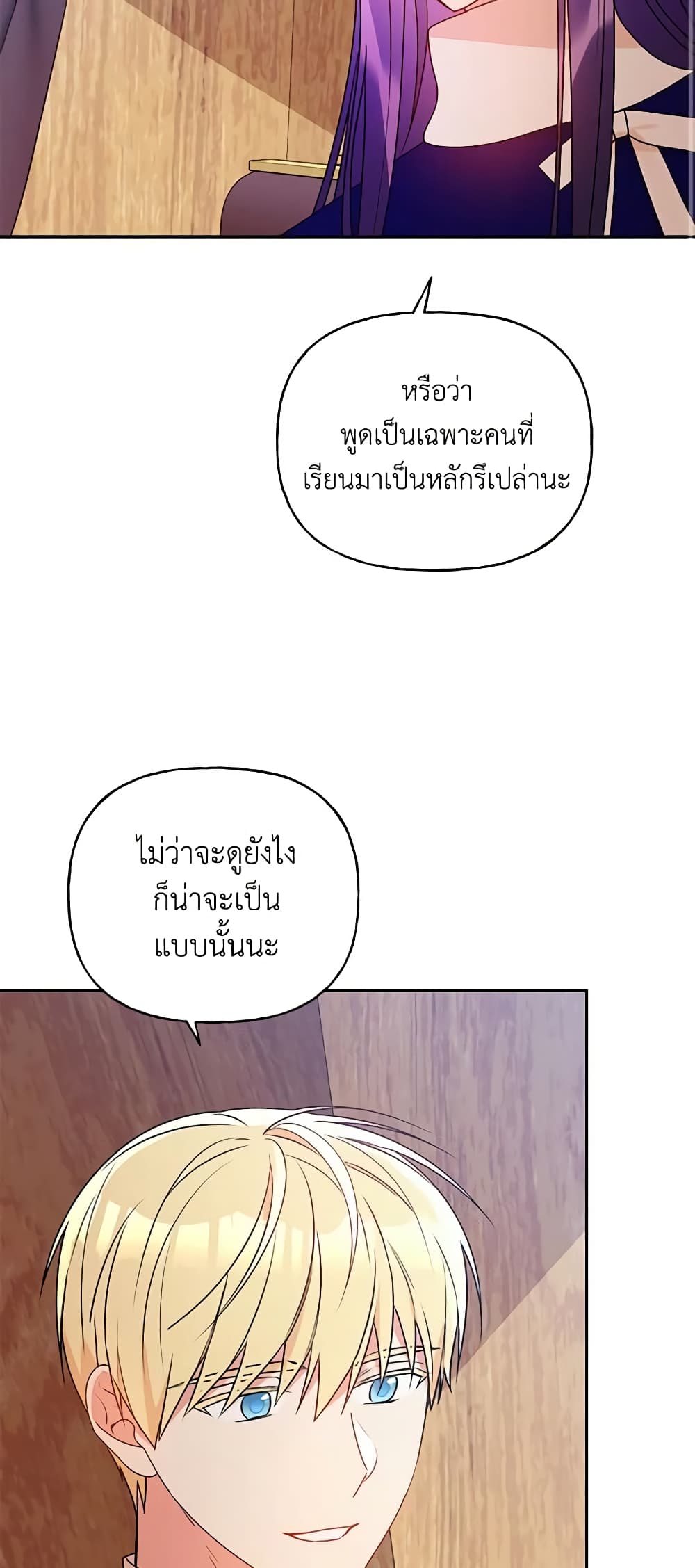 อ่านการ์ตูน Elena Evoy Observation Diary 60 ภาพที่ 43