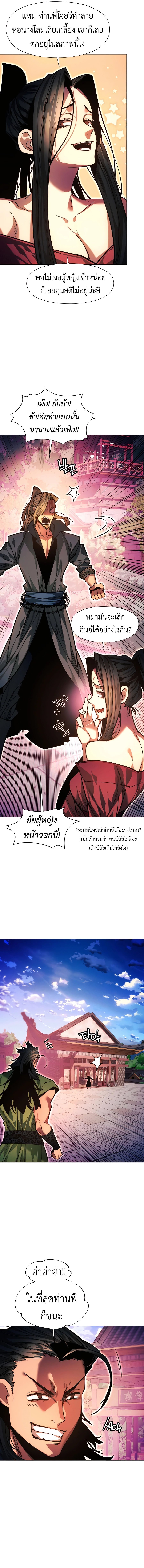 อ่านการ์ตูน A Modern Man Who Got Transmigrated Into the Murim World 102 ภาพที่ 10