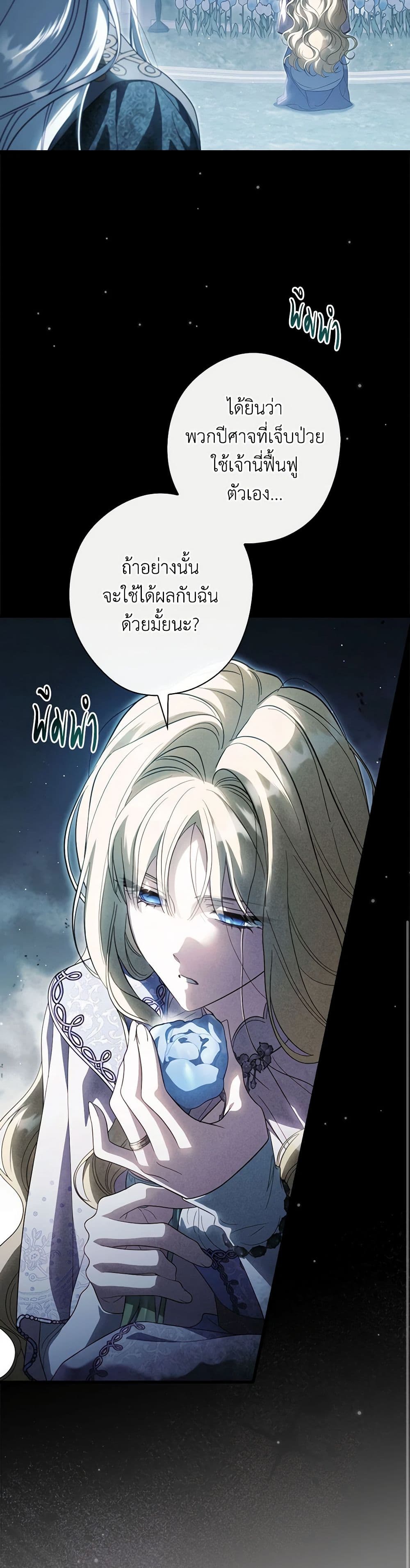 อ่านการ์ตูน How to Get My Husband on My Side 97 ภาพที่ 7