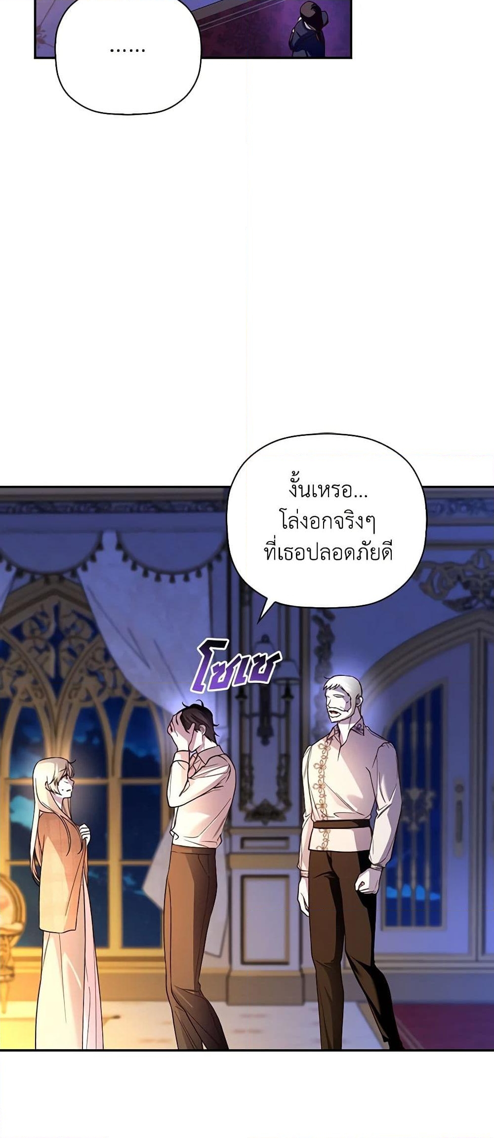 อ่านการ์ตูน How to Hide the Emperor’s Child 41 ภาพที่ 44