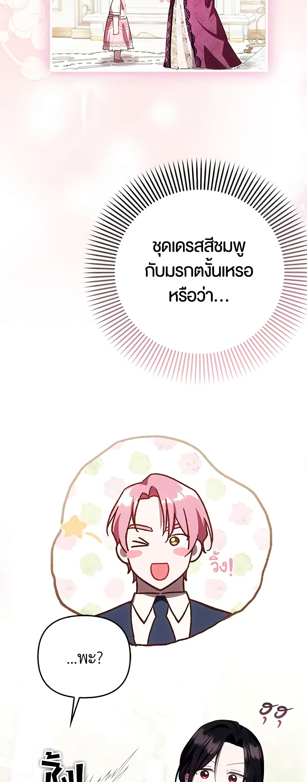 อ่านการ์ตูน It’s My First Time Being Loved 15 ภาพที่ 48