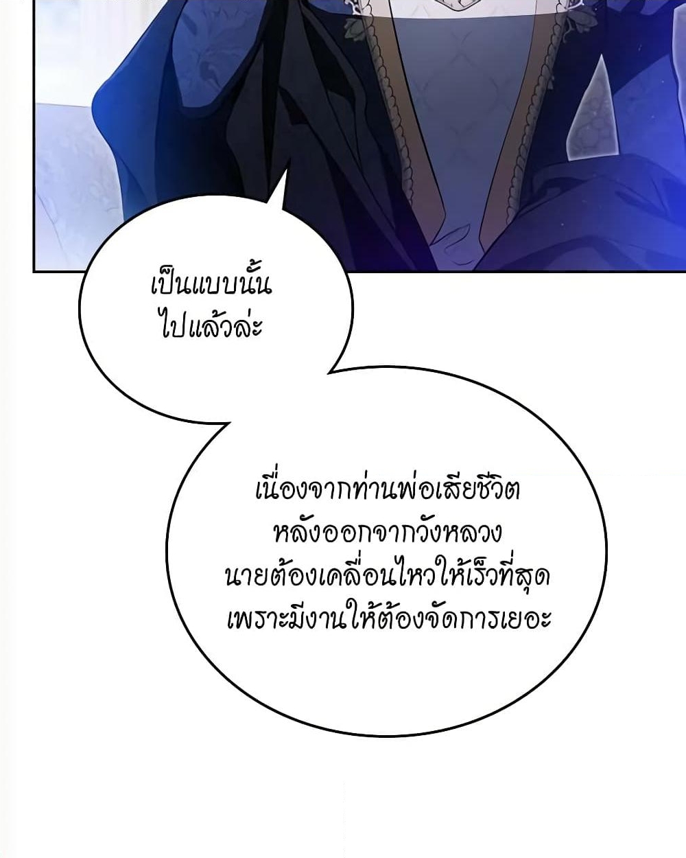 อ่านการ์ตูน In This Life, I Will Be the Lord 149 ภาพที่ 35