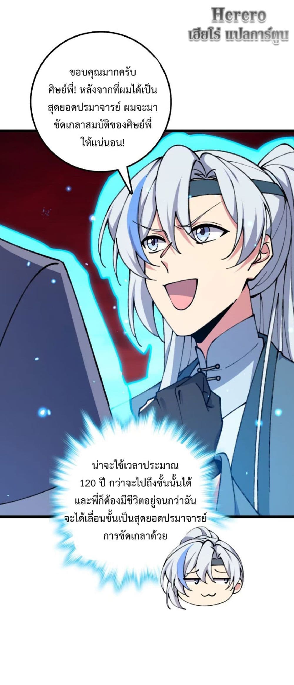 อ่านการ์ตูน My Master Only Breaks Through Every Time the Limit Is Reached 18 ภาพที่ 14