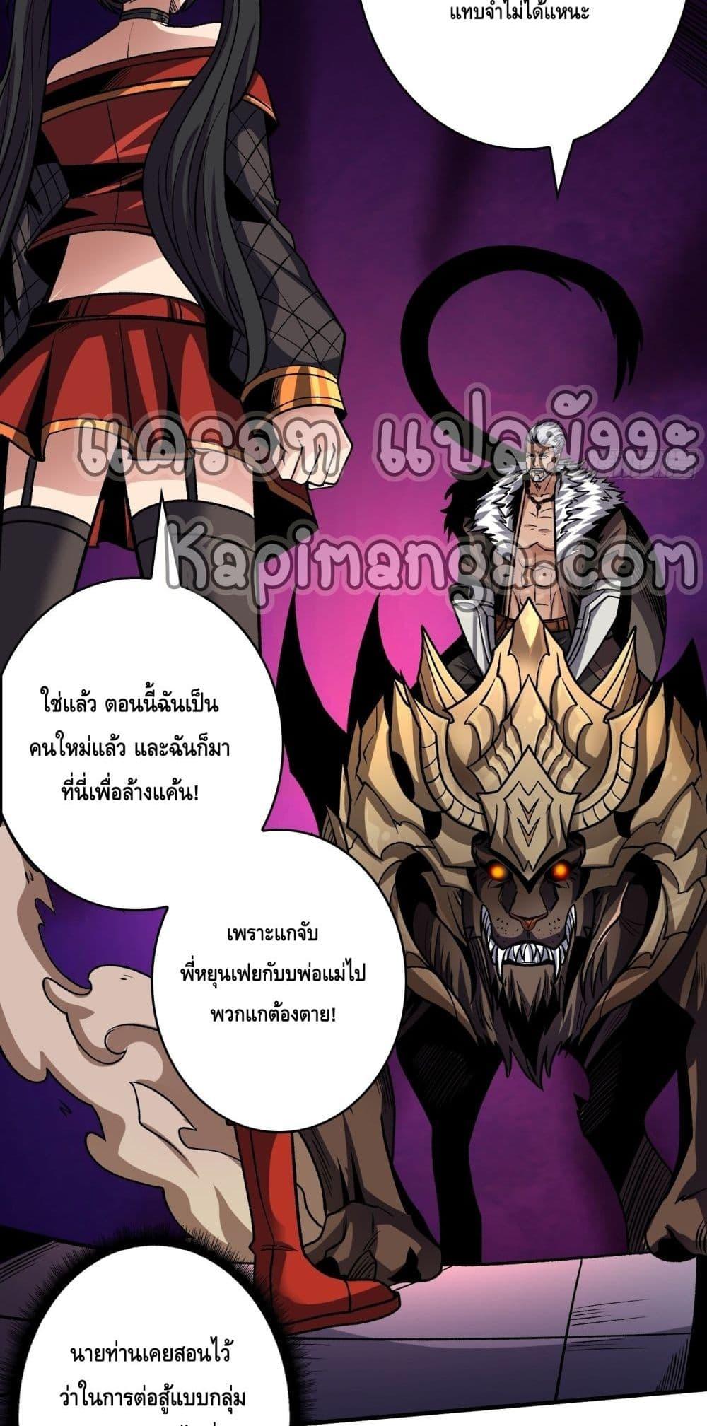 อ่านการ์ตูน King Account at the Start 245 ภาพที่ 16