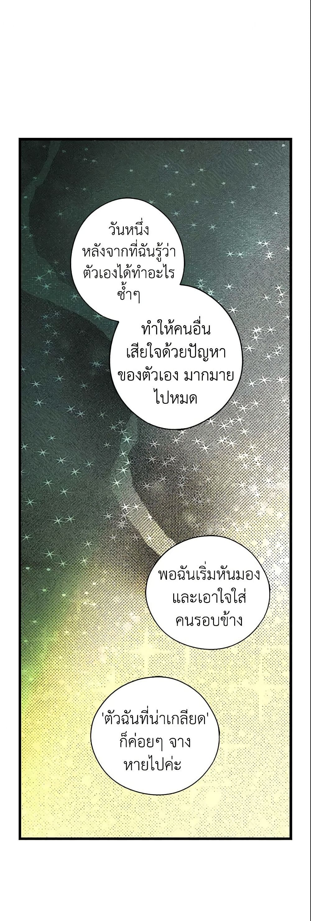 อ่านการ์ตูน The Fantasie of a Stepmother 26 ภาพที่ 24